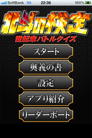 Screenshot Hokuto Quiz Screenshot Hokuto Quiz